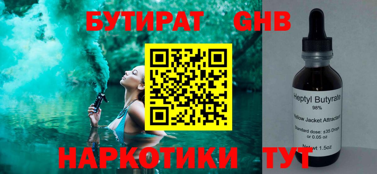 Бутират Butirat  Сарапул 