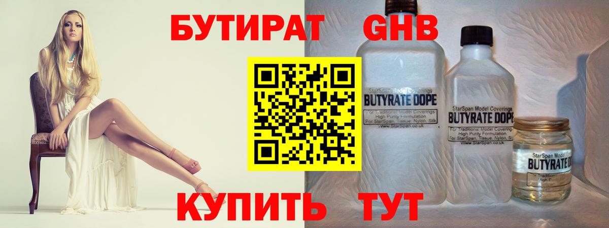 Бутират буратино Сарапул