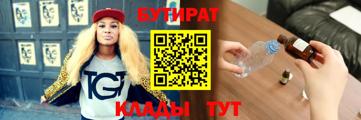 Бутират 1.4BDO Сарапул