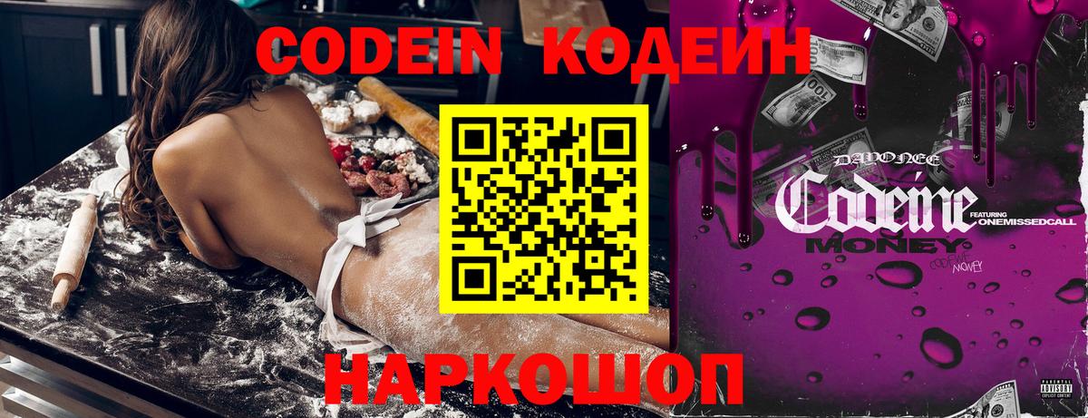 Сарапул  Кодеиновый сироп Lean напиток Lean (лин)  Кодеиновый сироп Lean напиток Lean (лин)  Вход с VPN 