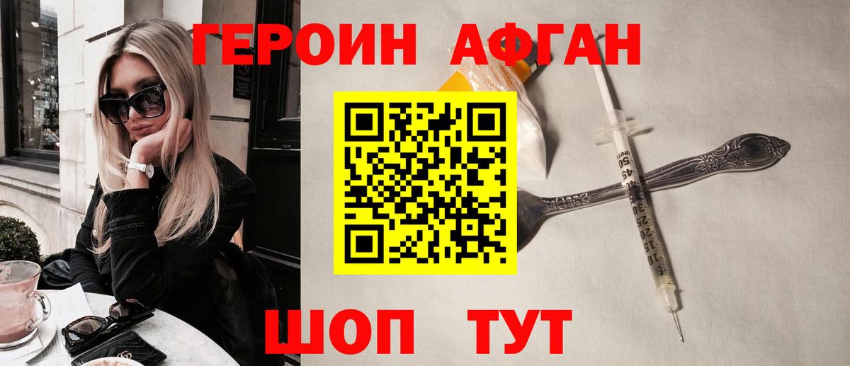 Героин герыч  Вход с VPN  Героин  Сарапул 