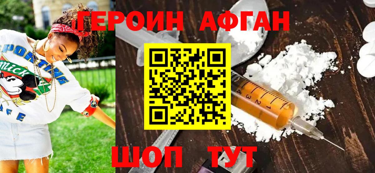 Героин Heroin Сарапул
