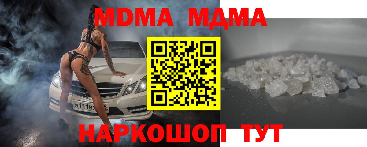 MDMA кристаллы Сарапул